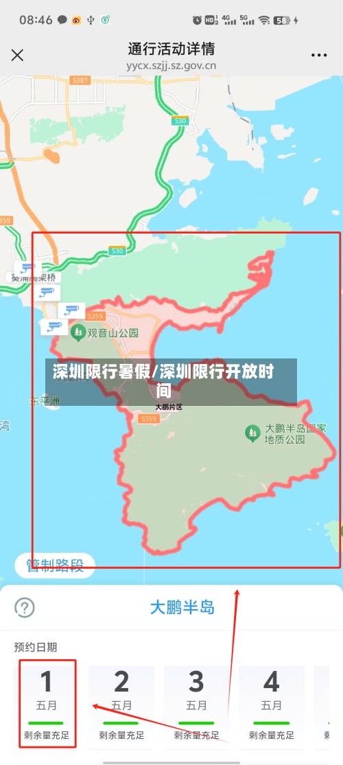 深圳限行暑假/深圳限行开放时间