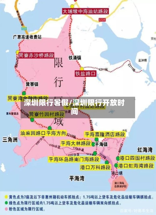 深圳限行暑假/深圳限行开放时间-第2张图片