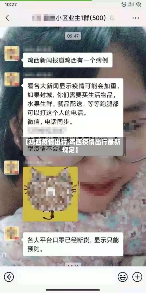 【鸡西疫情出行,鸡西疫情出行最新规定】