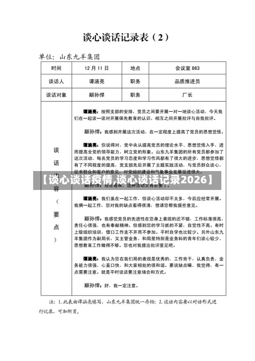 【谈心谈话疫情,谈心谈话记录2026】-第3张图片