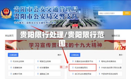贵阳限行处理/贵阳限行范围