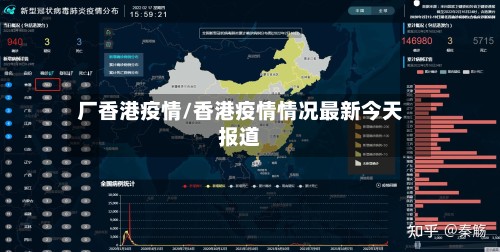厂香港疫情/香港疫情情况最新今天报道-第2张图片