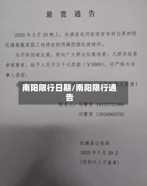 南阳限行日期/南阳限行通告-第2张图片