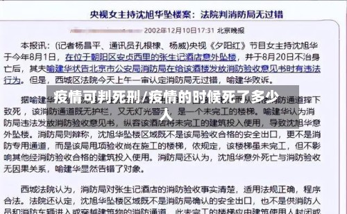疫情可判死刑/疫情的时候死了多少人-第2张图片