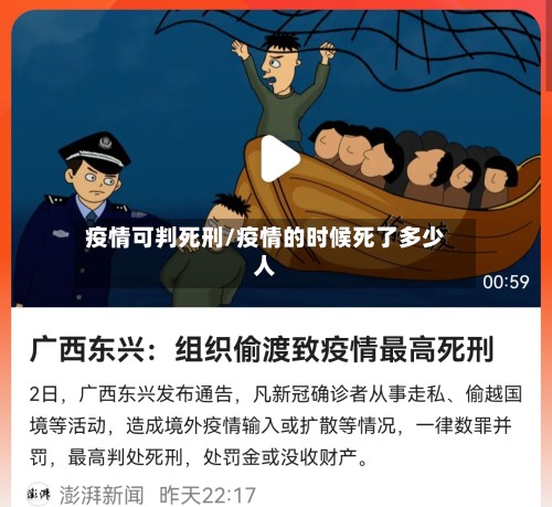 疫情可判死刑/疫情的时候死了多少人-第3张图片