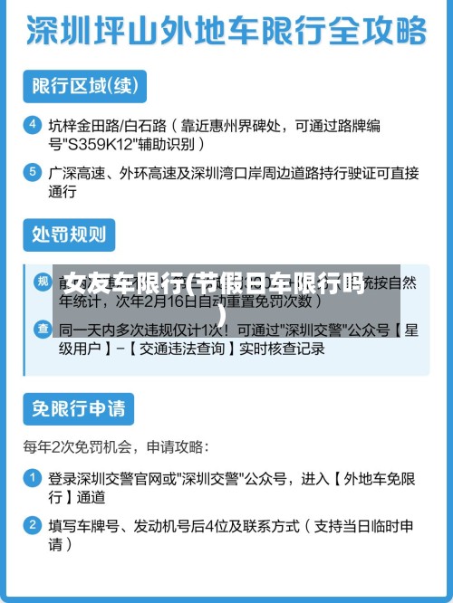 女友车限行(节假日车限行吗)-第3张图片