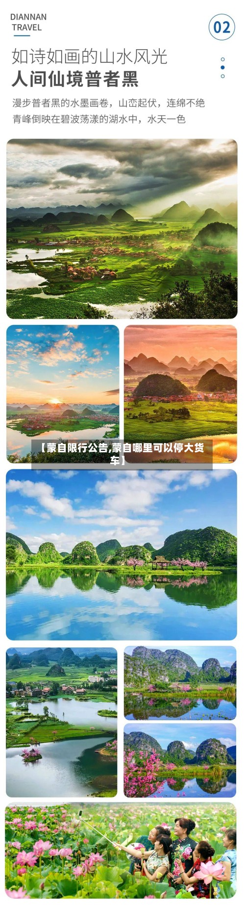 【蒙自限行公告,蒙自哪里可以停大货车】-第2张图片