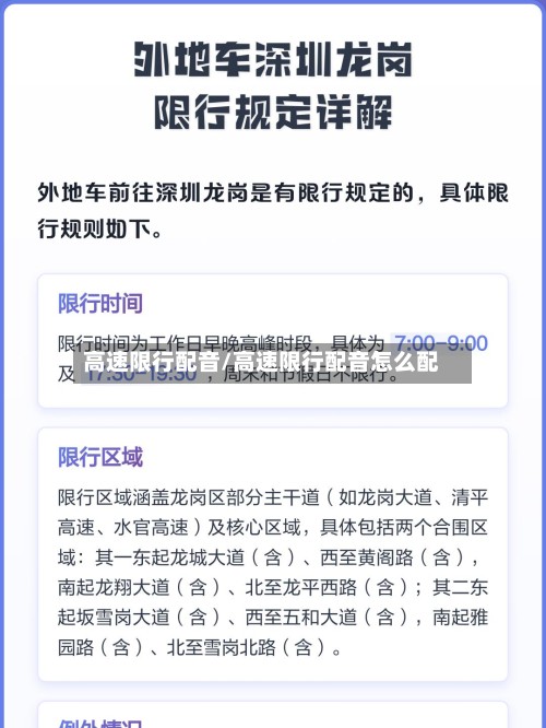 高速限行配音/高速限行配音怎么配-第3张图片