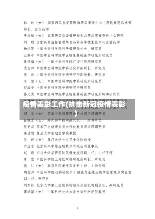 疫情表彰工作(抗击新冠疫情表彰)-第3张图片
