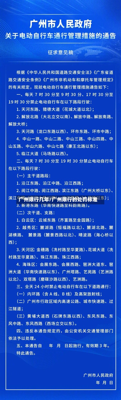 广州限行几年/广州限行的处罚标准