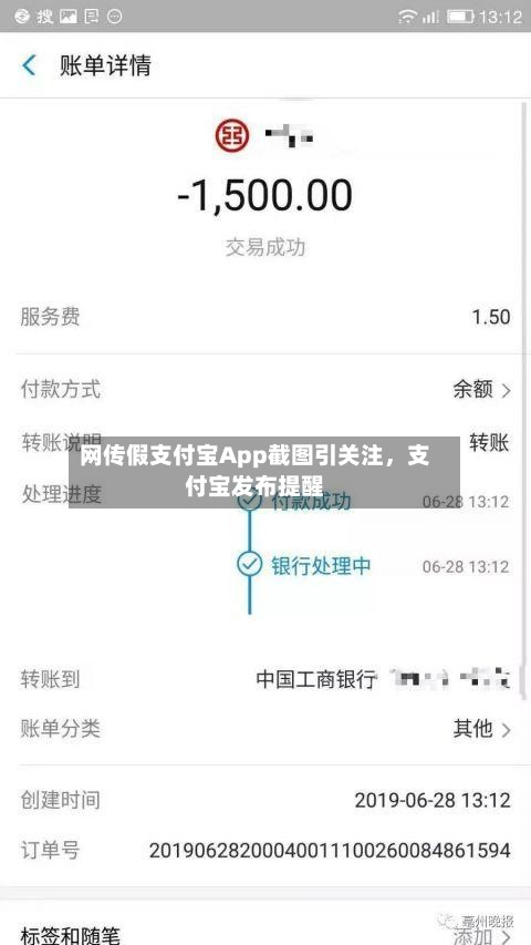 网传假支付宝App截图引关注，支付宝发布提醒