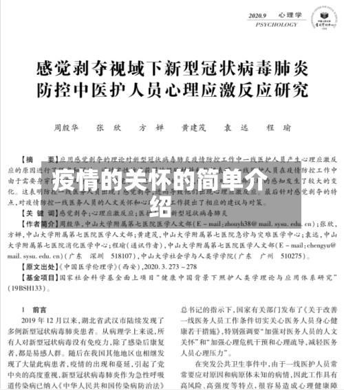 疫情的关怀的简单介绍-第3张图片