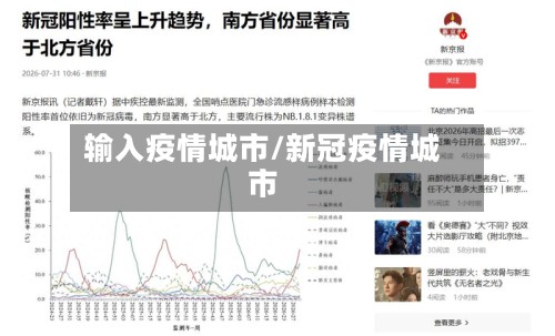输入疫情城市/新冠疫情城市-第2张图片