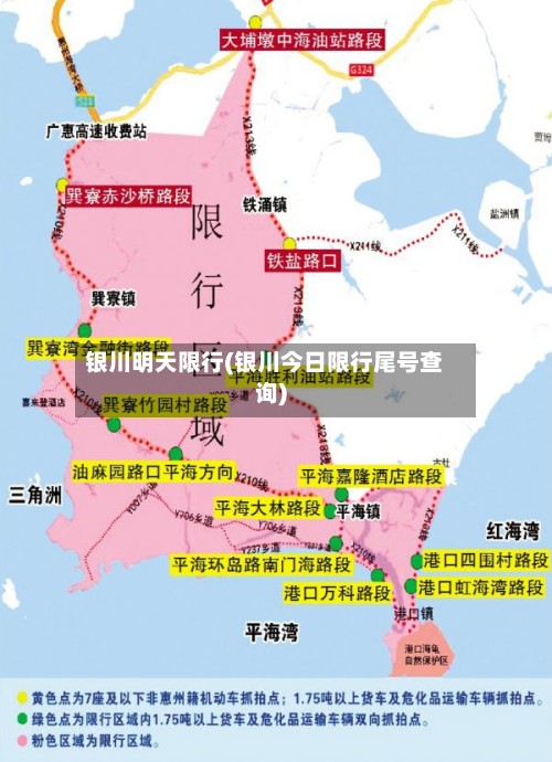 银川明天限行(银川今日限行尾号查询)