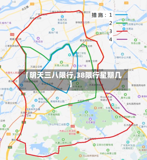 【明天三八限行,38限行星期几】-第2张图片