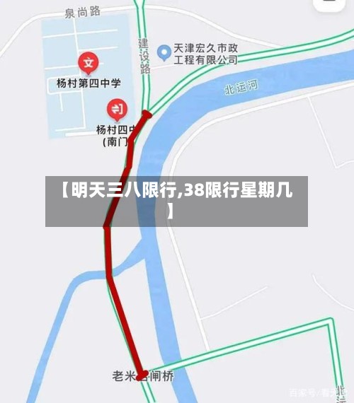 【明天三八限行,38限行星期几】-第3张图片