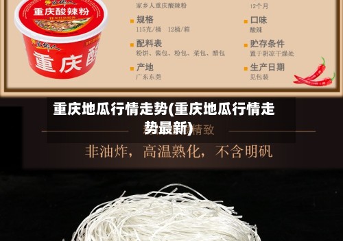 重庆地瓜行情走势(重庆地瓜行情走势最新)-第2张图片
