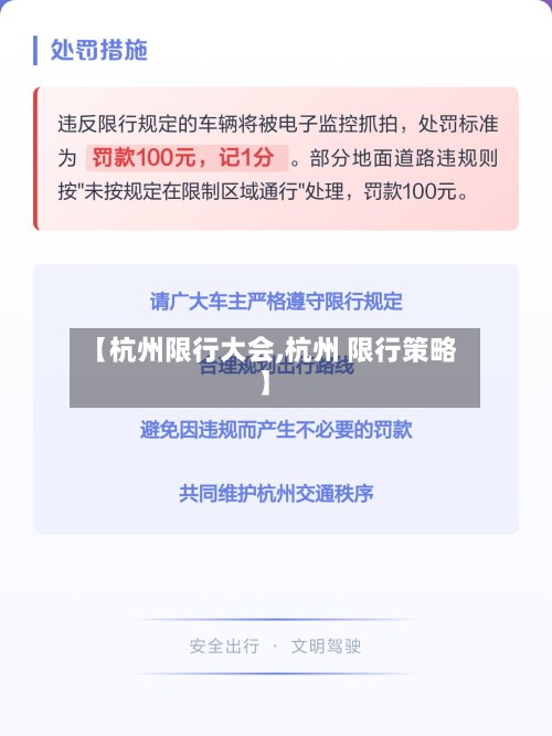 【杭州限行大会,杭州 限行策略】