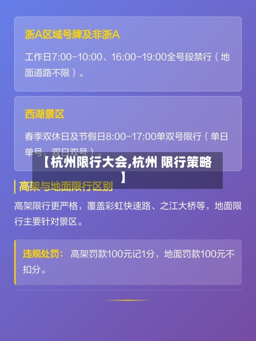 【杭州限行大会,杭州 限行策略】-第2张图片