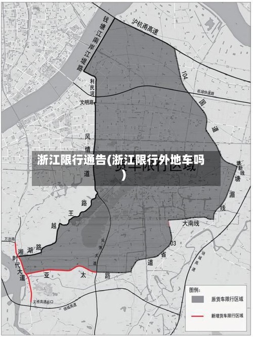 浙江限行通告(浙江限行外地车吗)