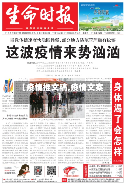 【疫情推文稿,疫情文案】-第2张图片