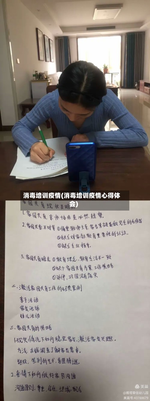 消毒培训疫情(消毒培训疫情心得体会)