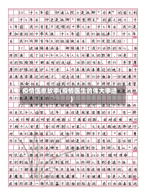 疫情医患故事(疫情医生的伟大事迹)-第2张图片