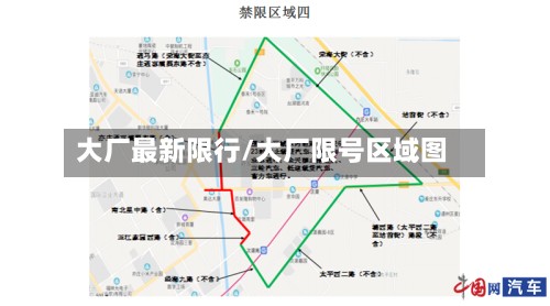 大厂最新限行/大厂限号区域图-第2张图片