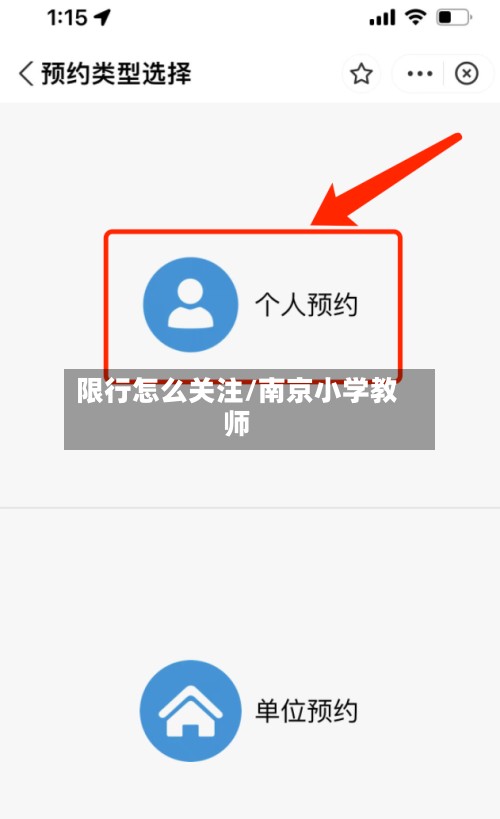 限行怎么关注/南京小学教师-第2张图片