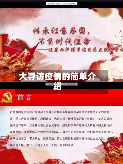 大寻访疫情的简单介绍