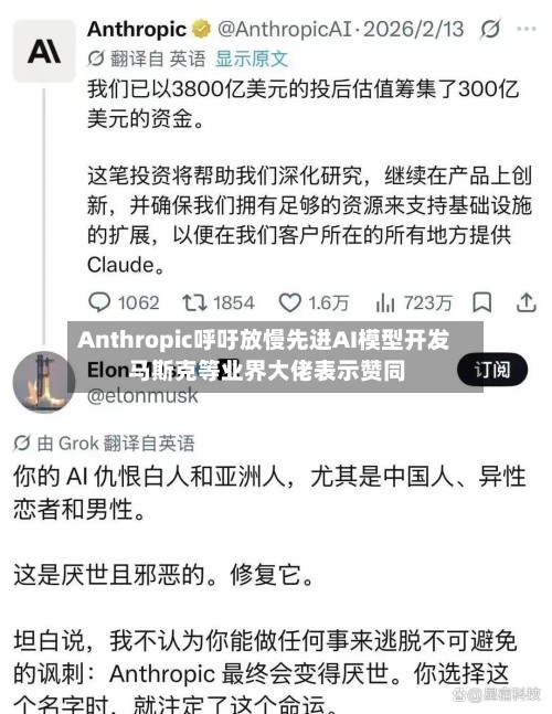 Anthropic呼吁放慢先进AI模型开发 马斯克等业界大佬表示赞同-第3张图片