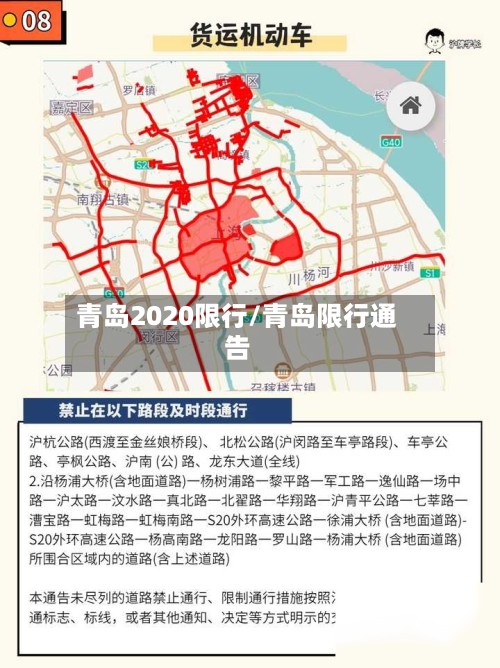 青岛2020限行/青岛限行通告-第2张图片