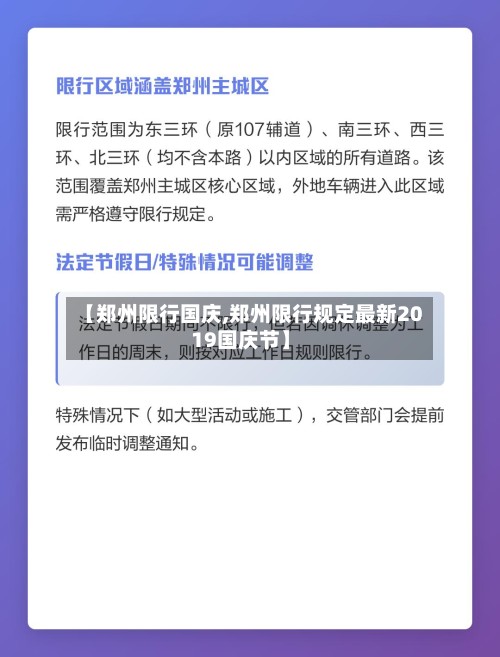 【郑州限行国庆,郑州限行规定最新2019国庆节】