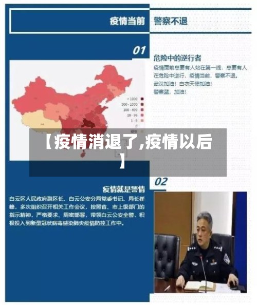 【疫情消退了,疫情以后】-第2张图片