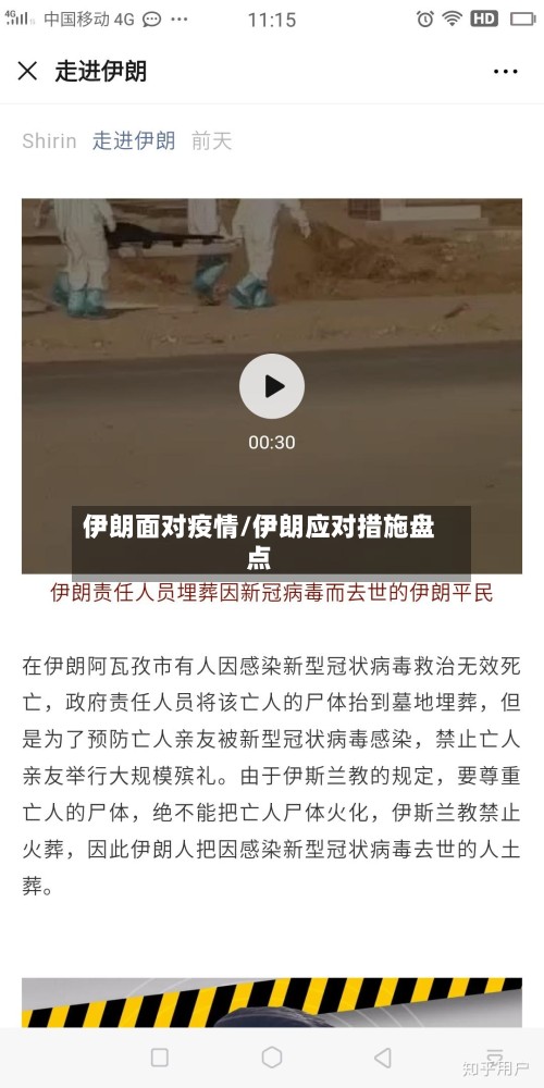 伊朗面对疫情/伊朗应对措施盘点