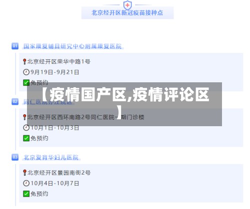 【疫情国产区,疫情评论区】