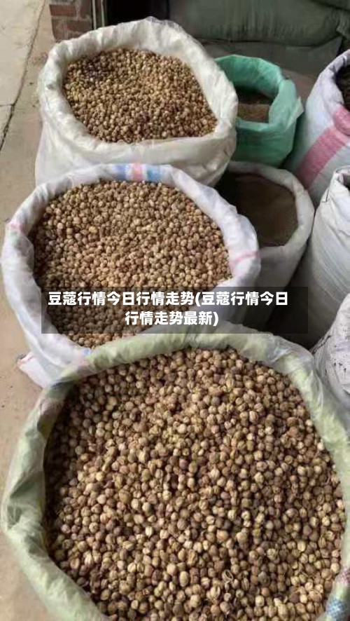 豆蔻行情今日行情走势(豆蔻行情今日行情走势最新)-第3张图片