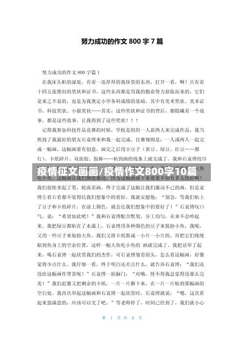 疫情征文画画/疫情作文800字10篇