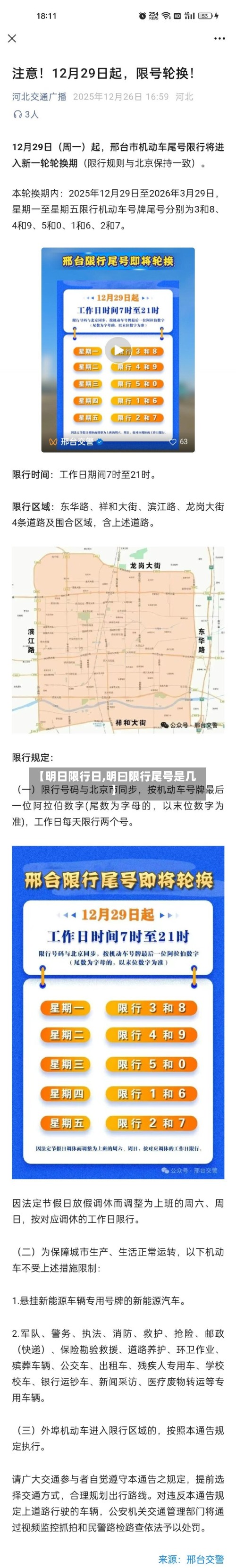 【明日限行日,明曰限行尾号是几】-第2张图片