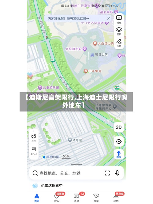 【迪斯尼高架限行,上海迪士尼限行吗外地车】