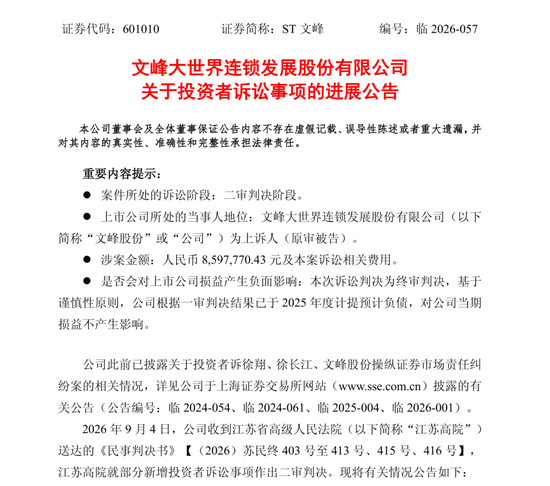 徐翔、徐长江操纵文峰股份股价案，新进展