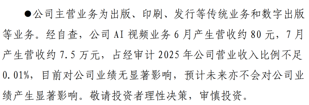 80块钱，引发7个涨停