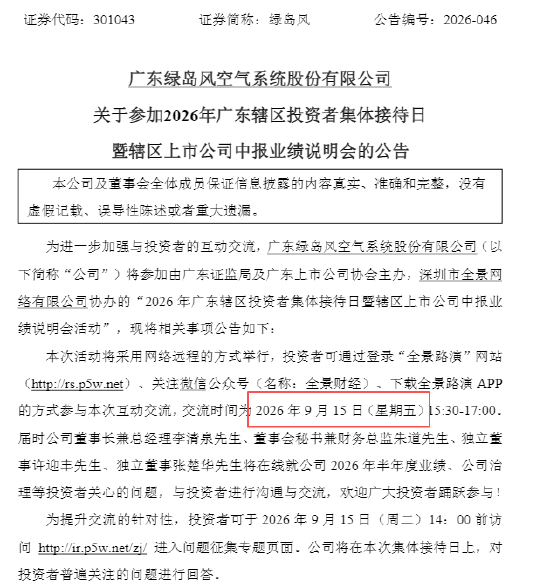 绿岛风日历“穿越”闹乌龙：9月15日竟被标成星期五，实为星期二