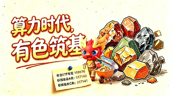 美国CPI与议息会议临近，有色ETF随市回调！华宝基金：基本面支撑犹在	，宏观扰动落地后或迎新阶段！