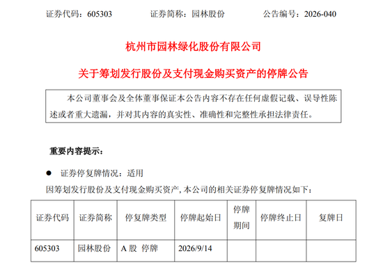 重大资产重组！605303，要买存储芯片公司